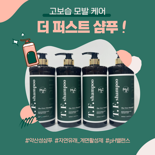 MZC T.F. Shampoo (The First Shampoo)